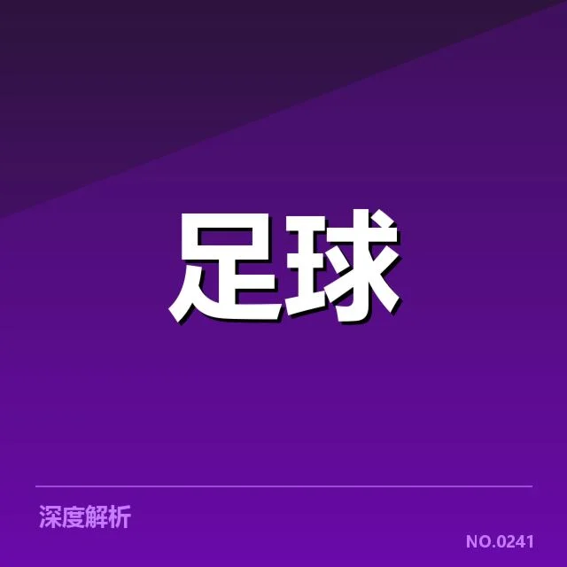 河床轮换策略：主帅加雷卡阵容选择的考量与疑问