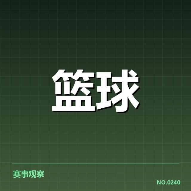 郭艾伦续签细节及相关人员情况